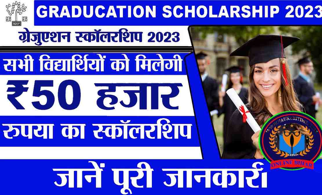 Bihar Graduation Scholarship 2023