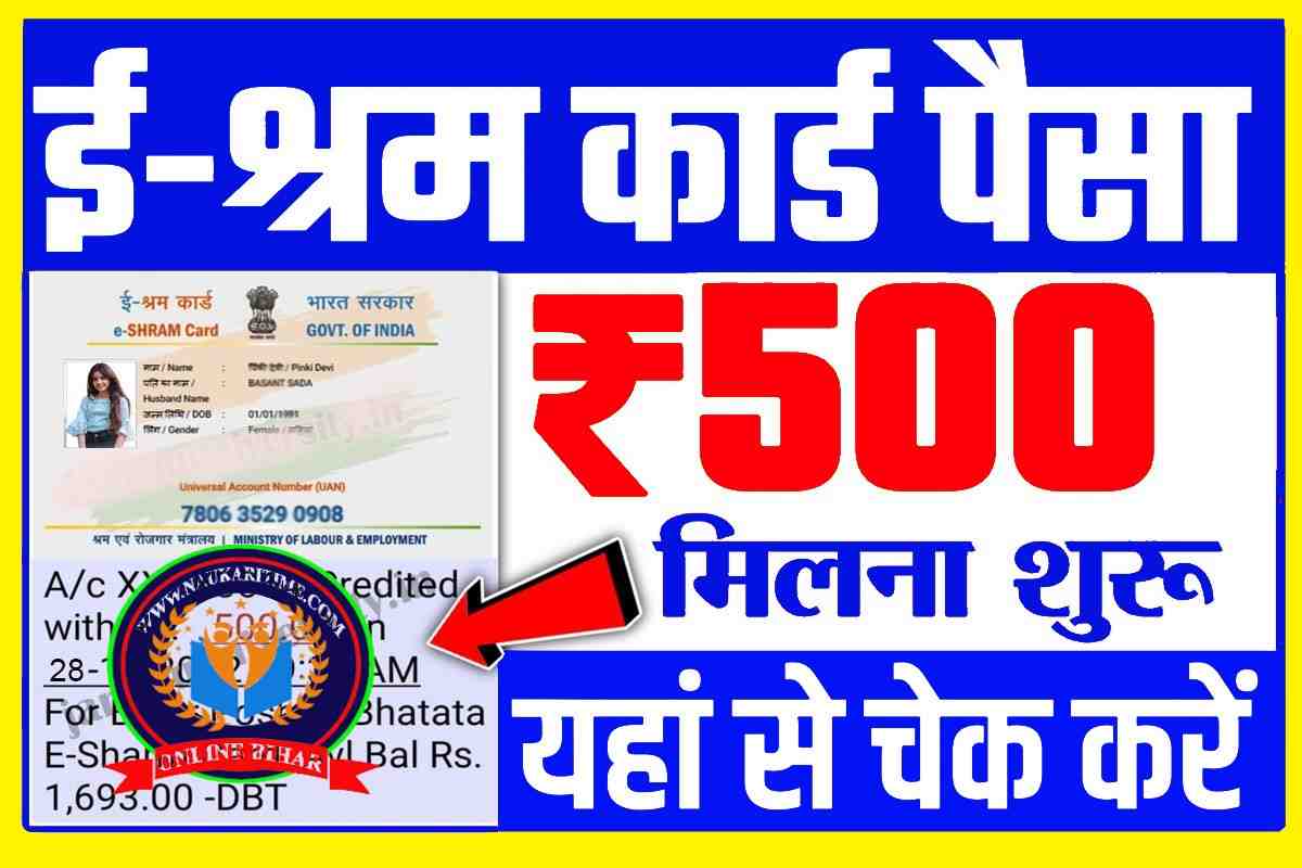 E Shram Card Payment Check Rs 500 Now