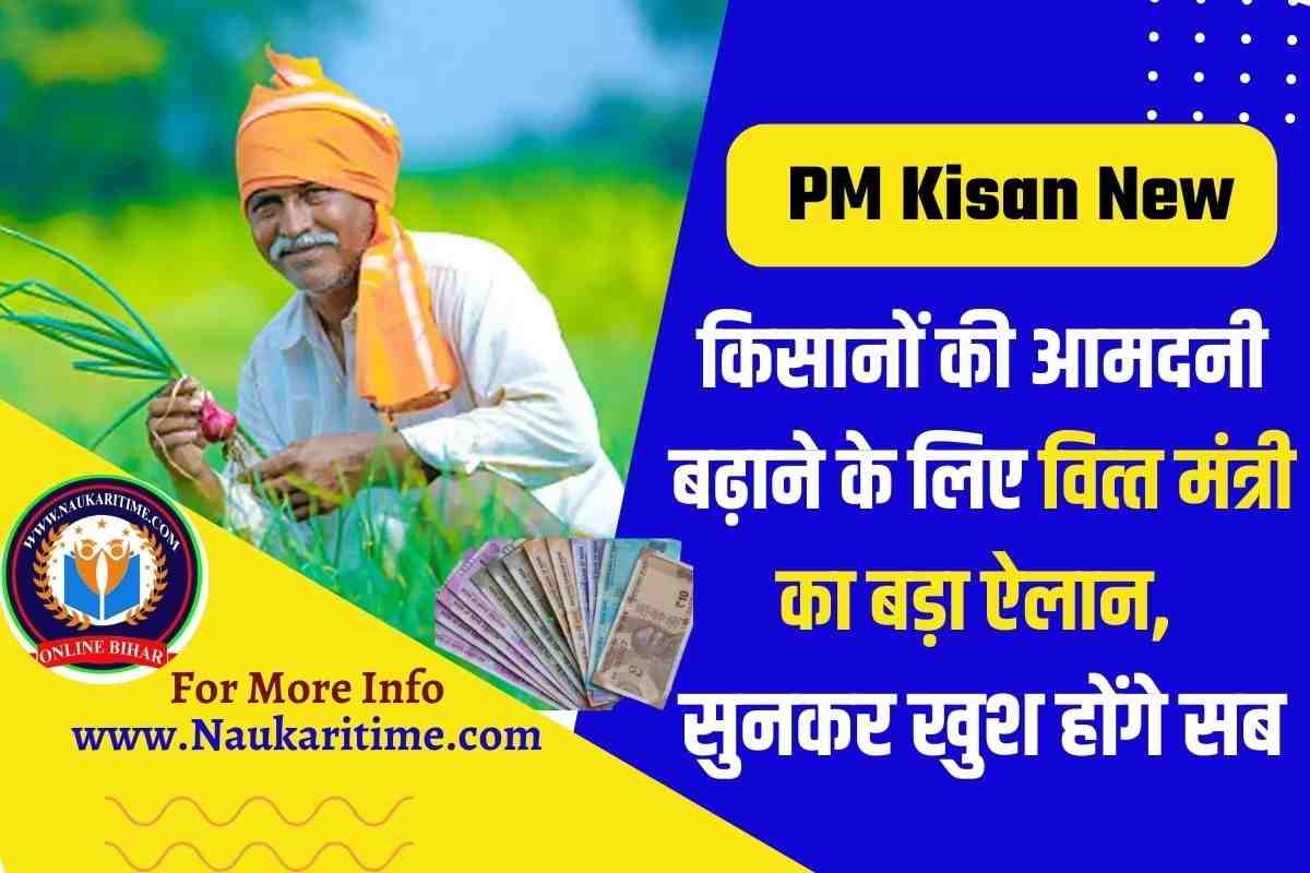 PM Kisan Credit Card New Update