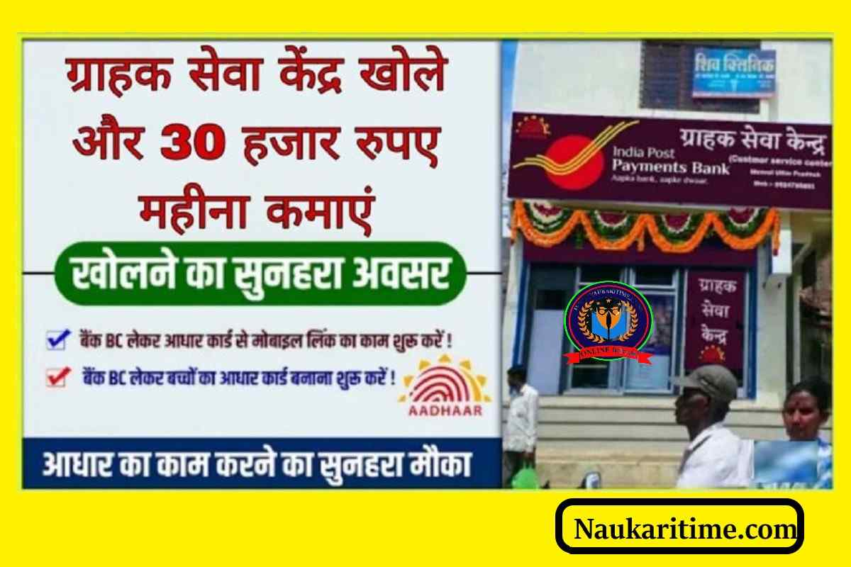 India Post Payment Bank CSP