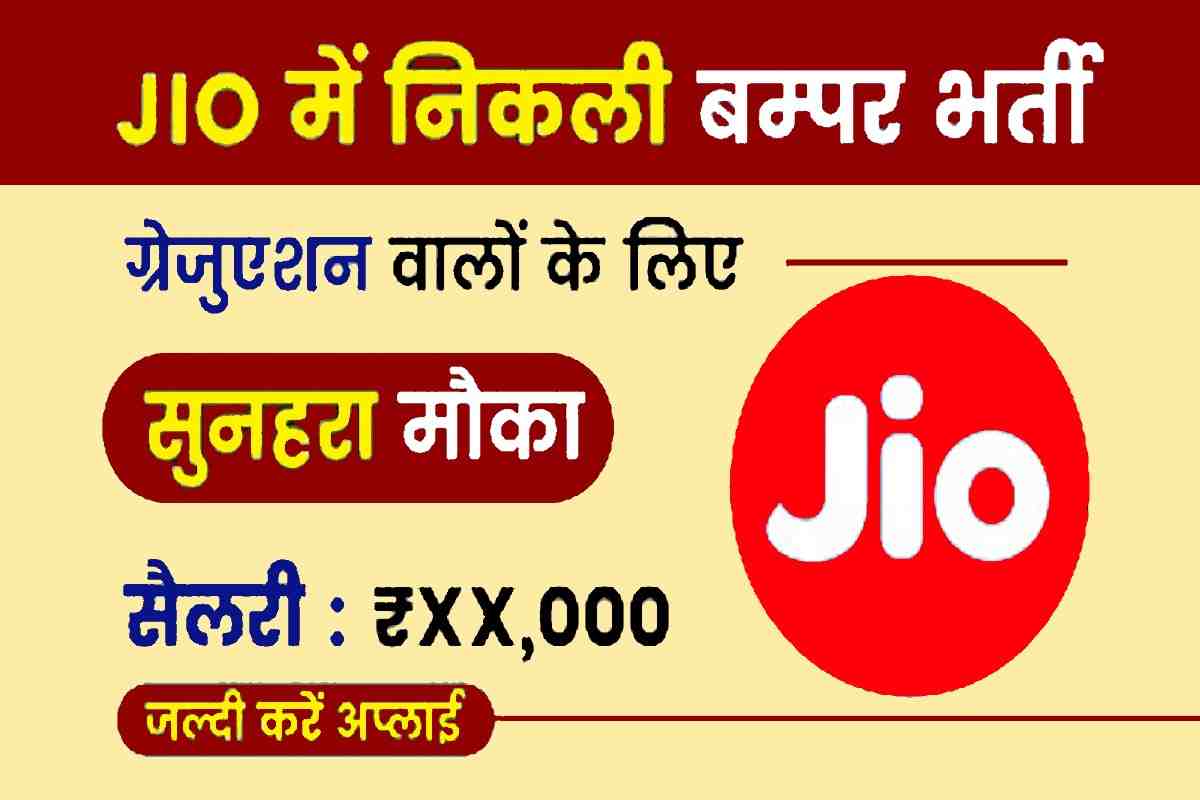 Jio Recruitment 2023