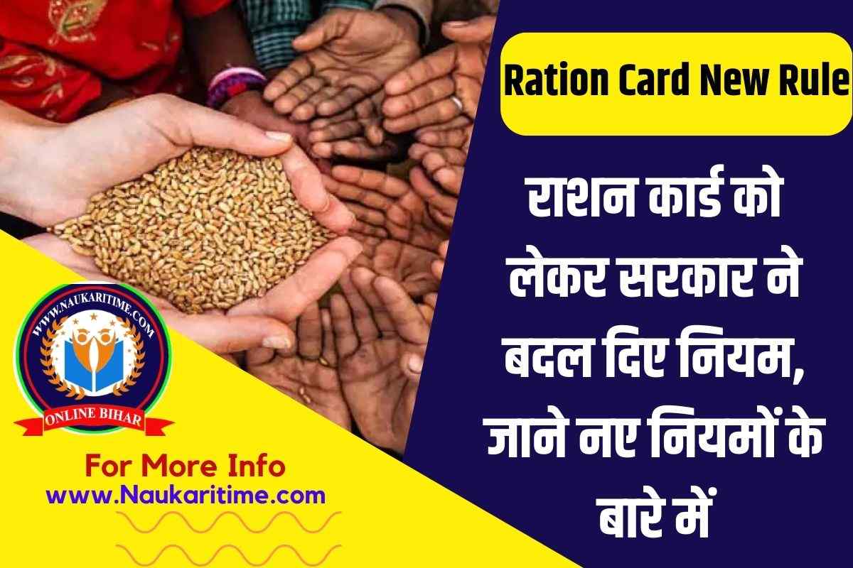 Ration Card New Rule