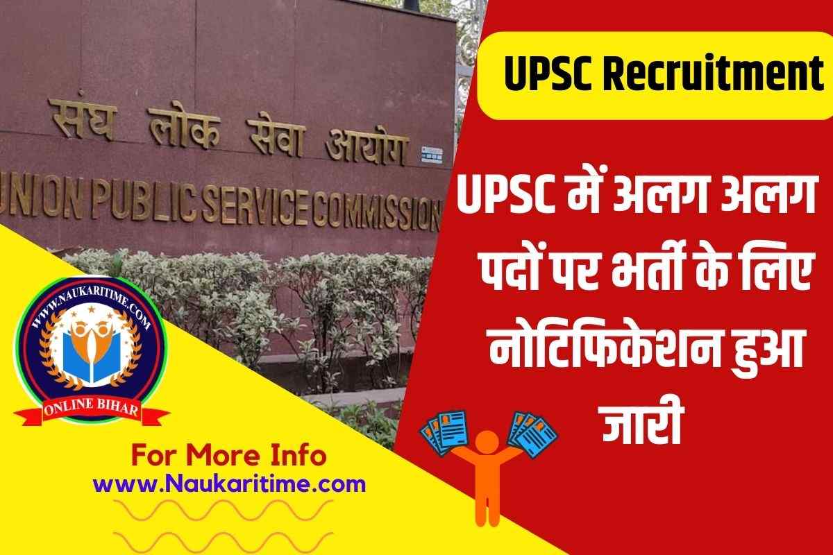 UPSC Recruitment