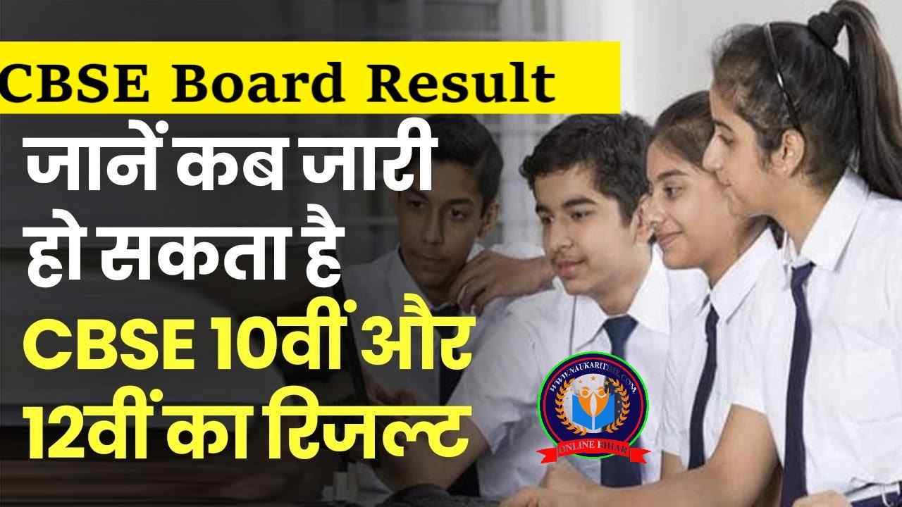 CBSE Board Result 2023