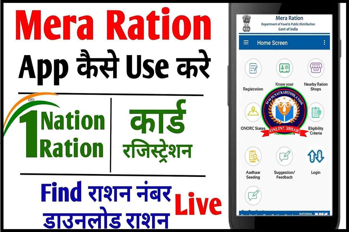 Mera Ration App 2023