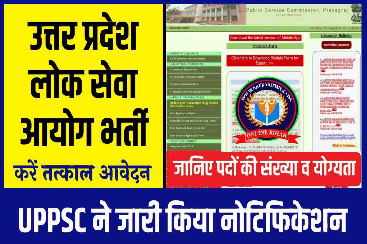 UPPSC Recruitment 2023