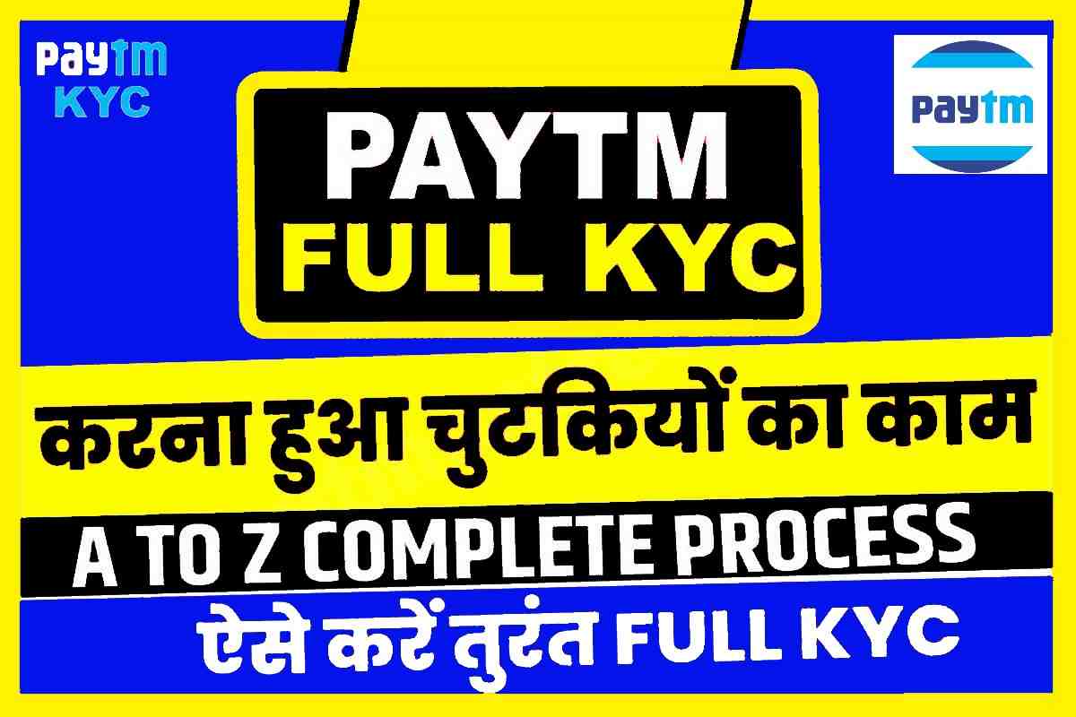 Paytm Full KYC Kaise Kare