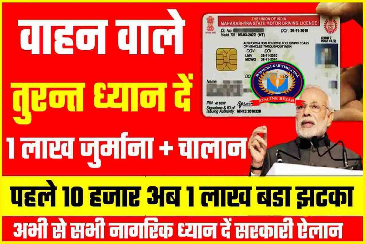 RTO Challan New Update 2023