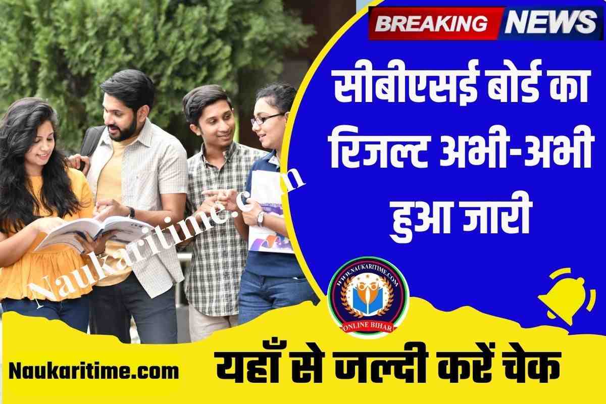 CBSE Board Result 2023 Out Today