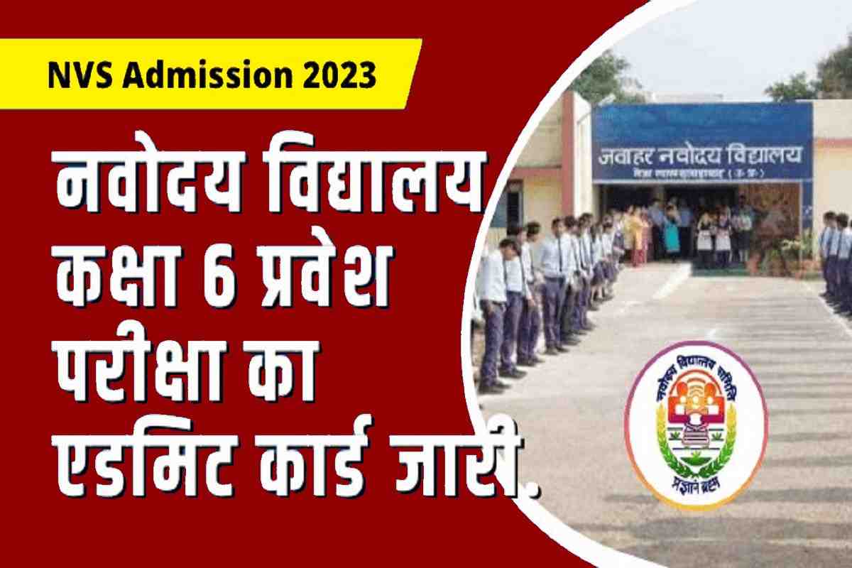 Navodaya Vidyalaya Samiti Class 6 Admit Card 2023