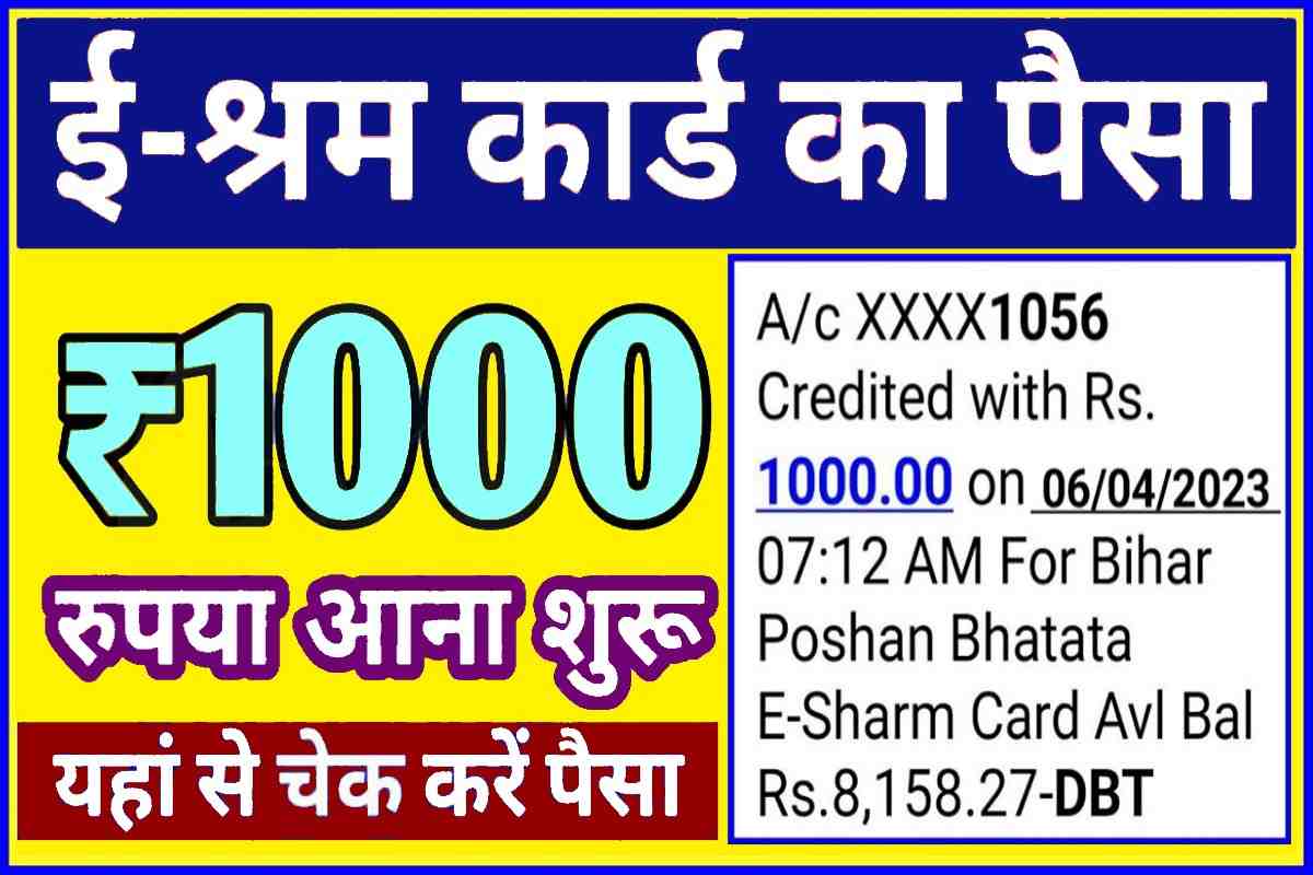 E Shram Card Payment Check 2023