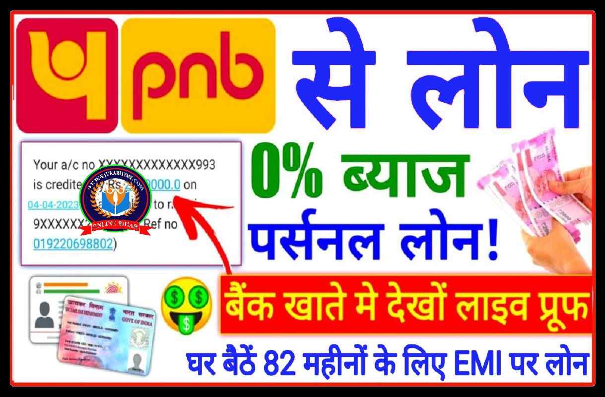 Punjab National Bank Se Personal Loan Kaise Le: