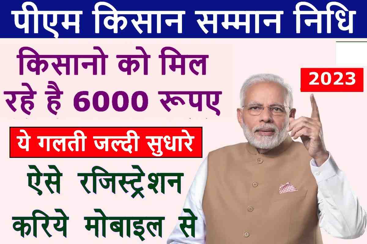 PM Kisan Samman Nidhi Correction 2023