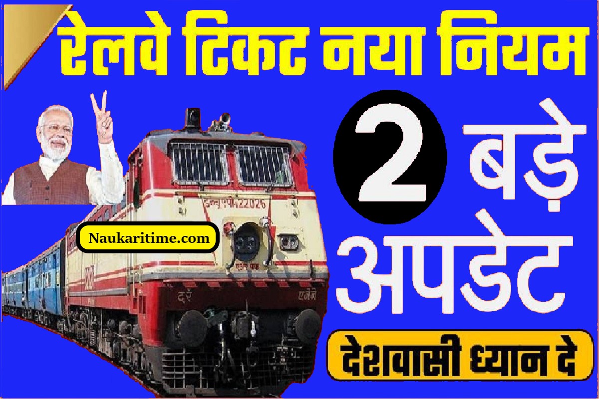 Railway New Rules