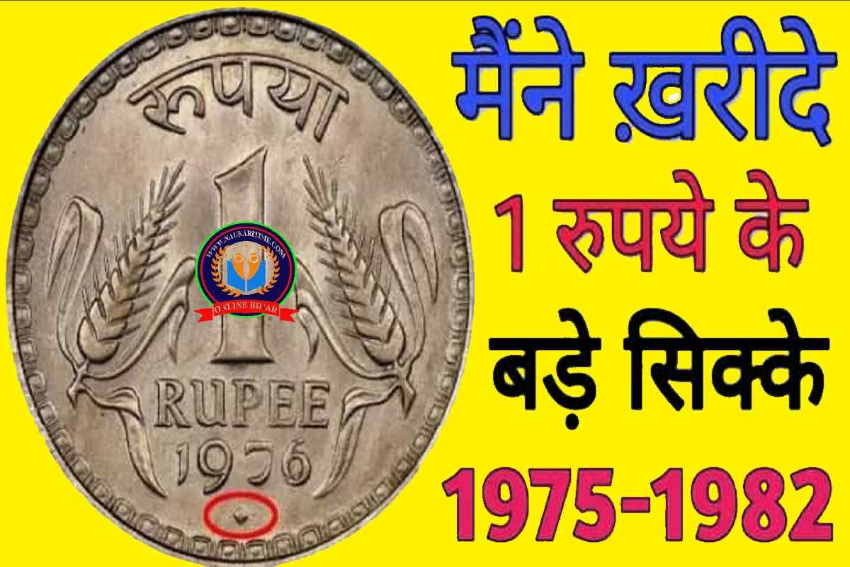 Sell 1 Rupee Coin