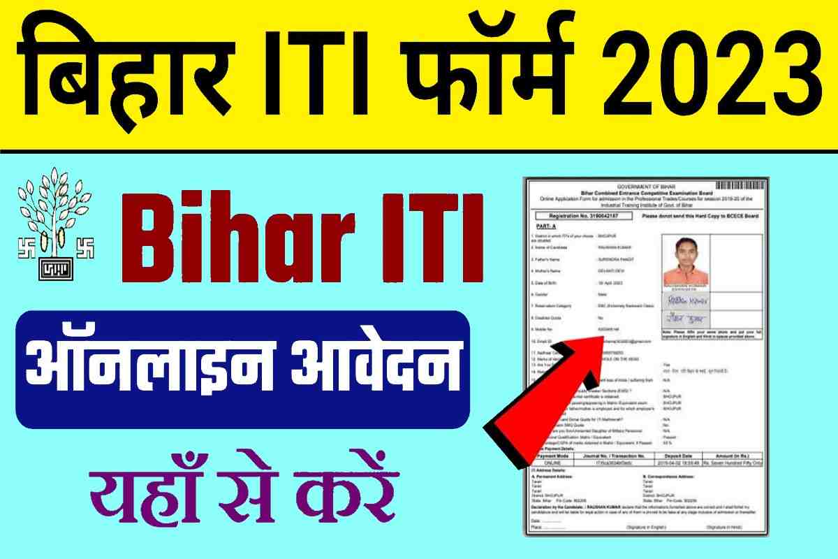 Bihar ITI Admission Online Apply 2023