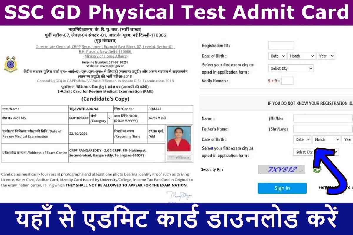 SSC GD Physical Test Admit Card 2023