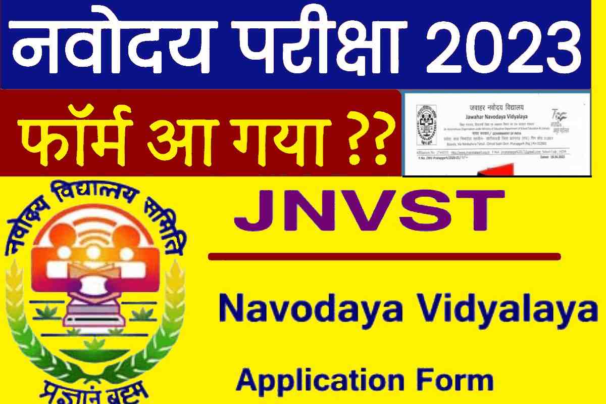 Navodaya Exam Date 2023