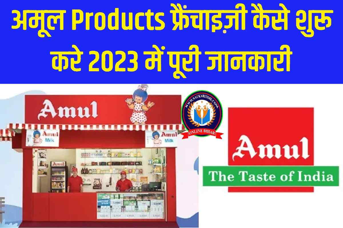 Amul Ki Franchise Kaise Le