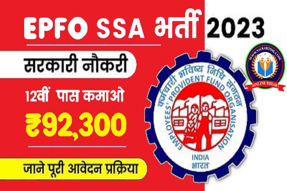 EPFO SSA Recruitment 2023