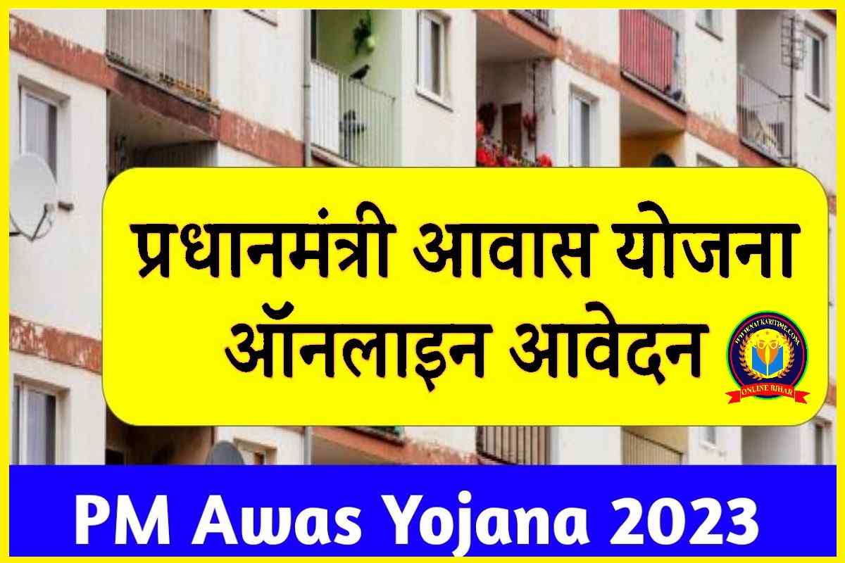 PM Awas Yojana Online Registration 2023