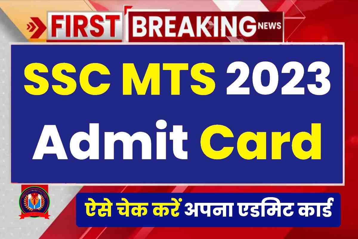 SSC MTS Admit Card 2023