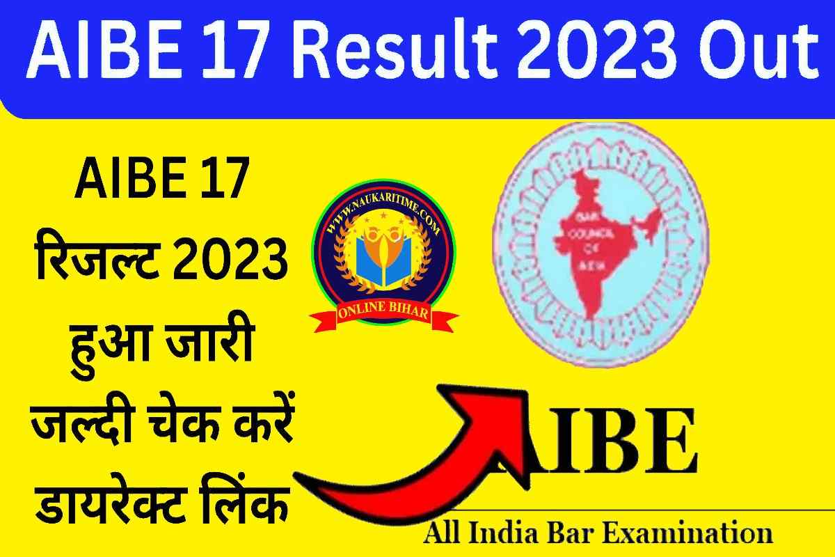 AIBE 17 Result 2023 Link