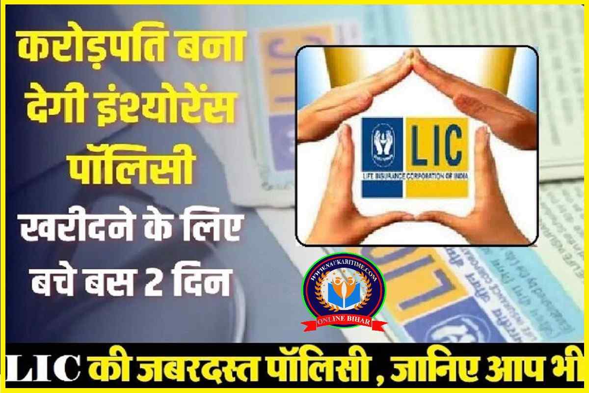 LIC Policy News Update 2023