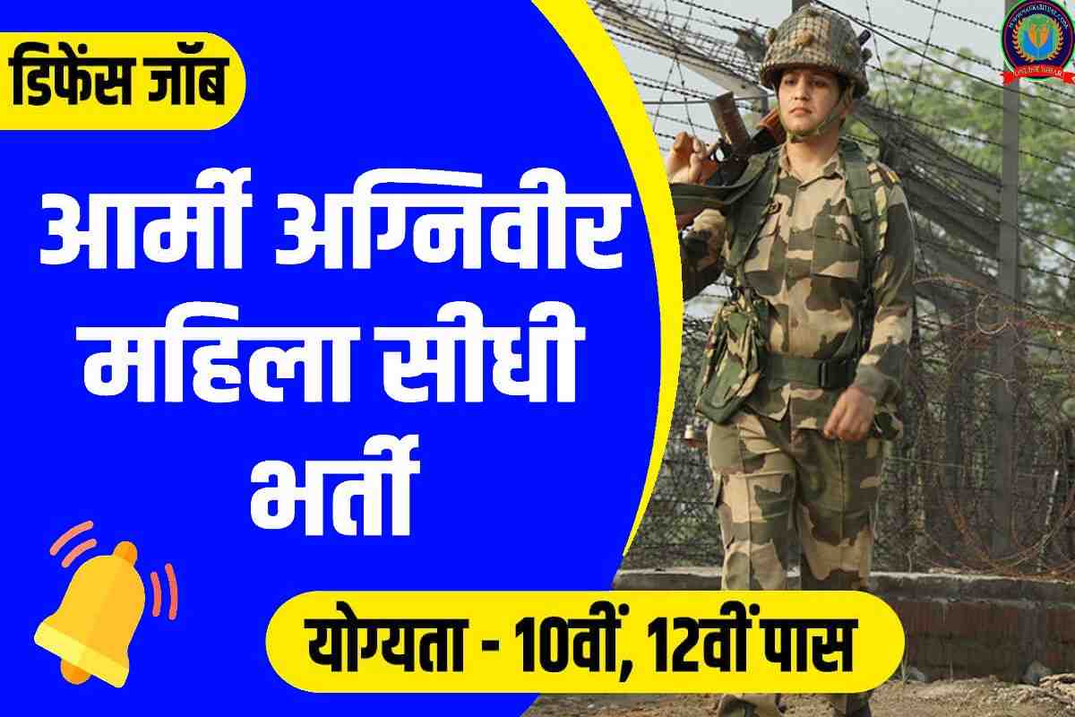 Army Agniveer Female Bharti 2023