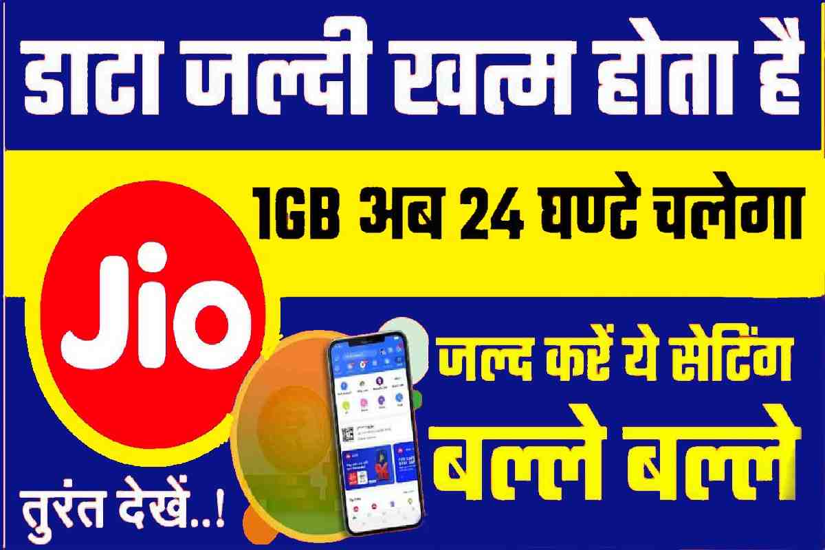 JIO DATA Save 2023