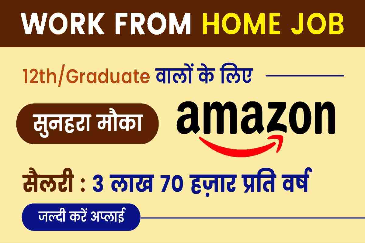 Amazon Recruitment 2023