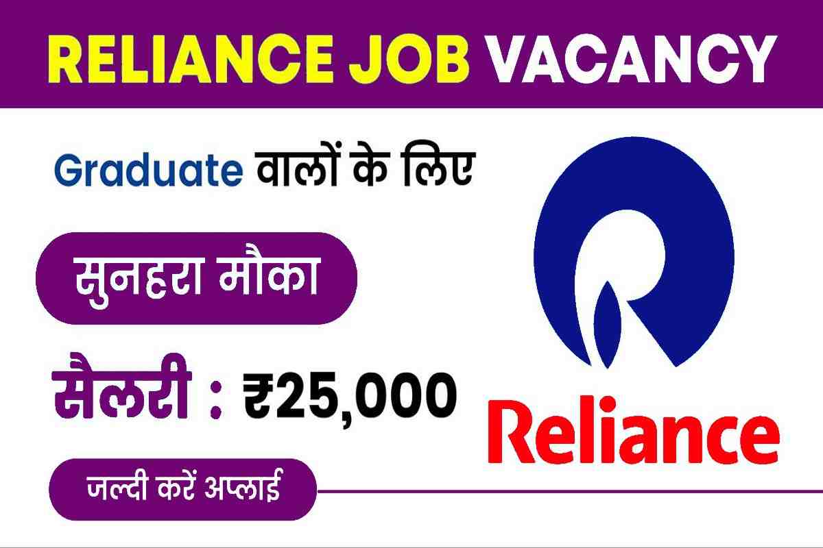 Reliance Recruitment 2023