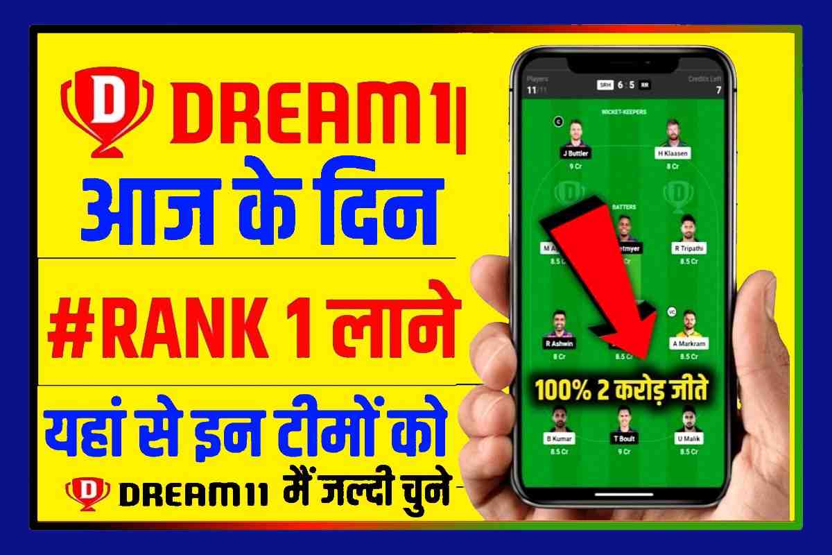 Dream 11 1st Rank Trick Today