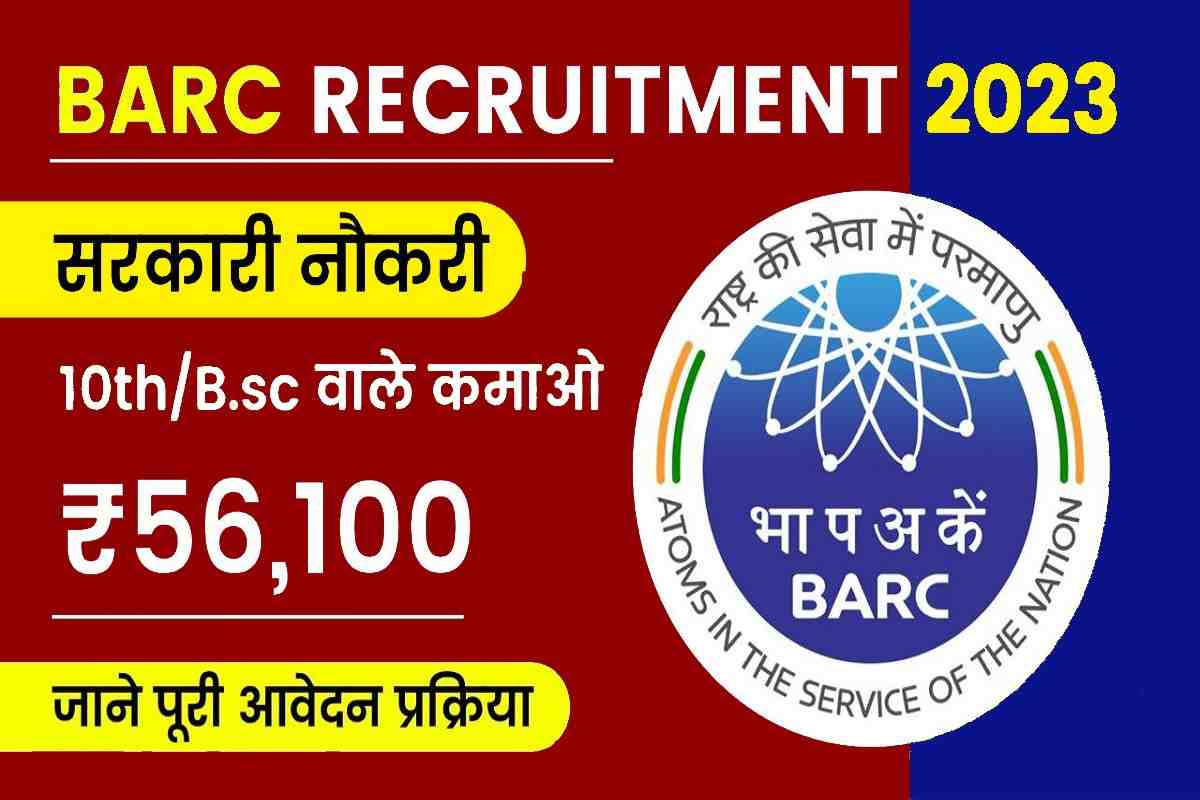 BARC Recruitment 2023