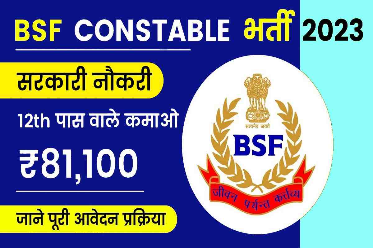 BSF Head Constable Recruitment 2023