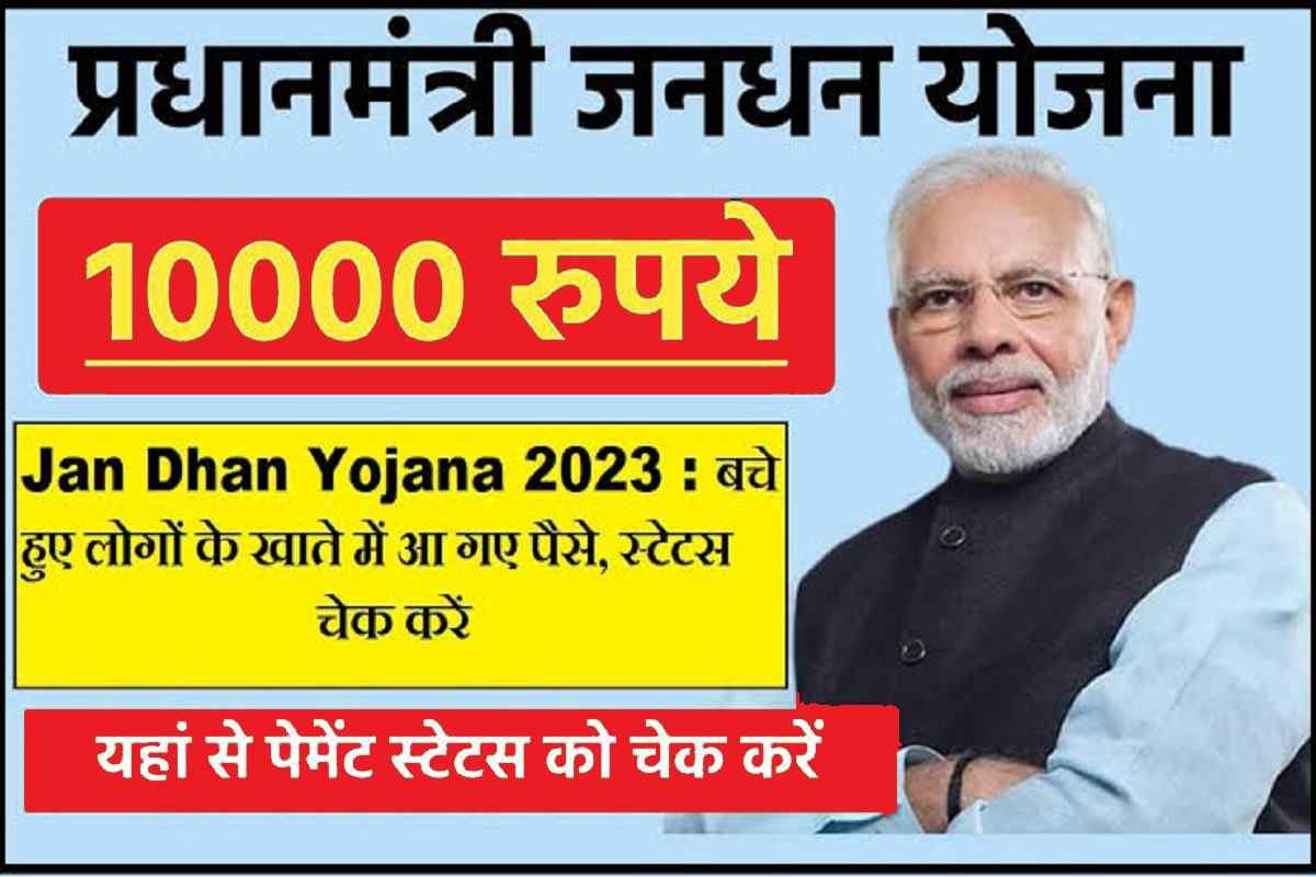 Pradhan Mantri Jan Dhan Yojana