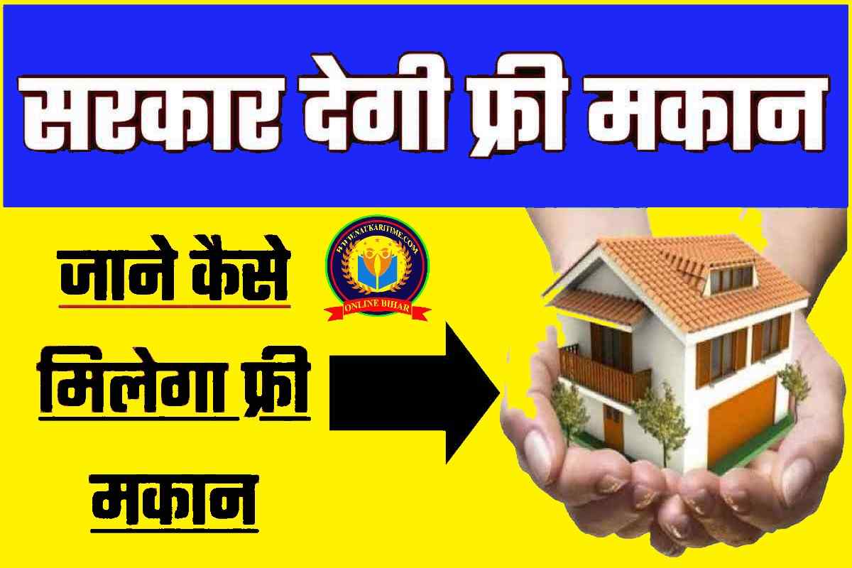 Awas Yojana 2023