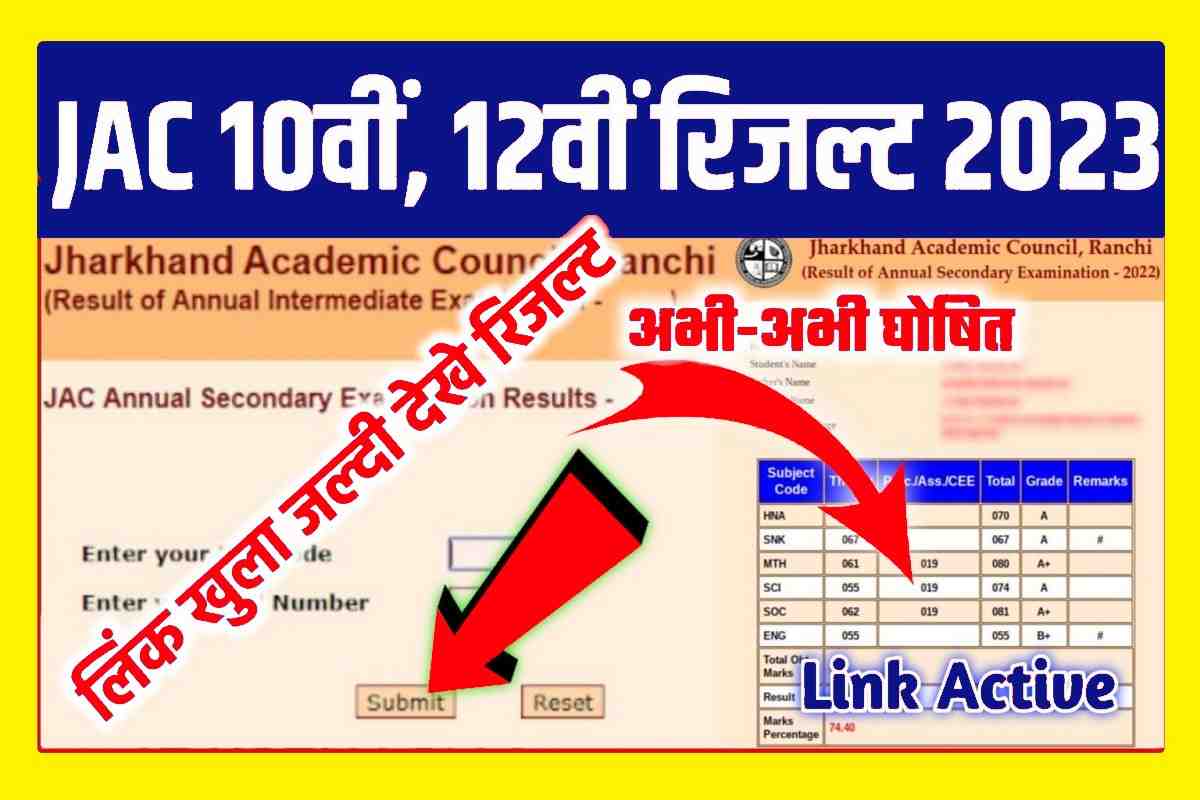 JAC Board 10th 12th Results 2023