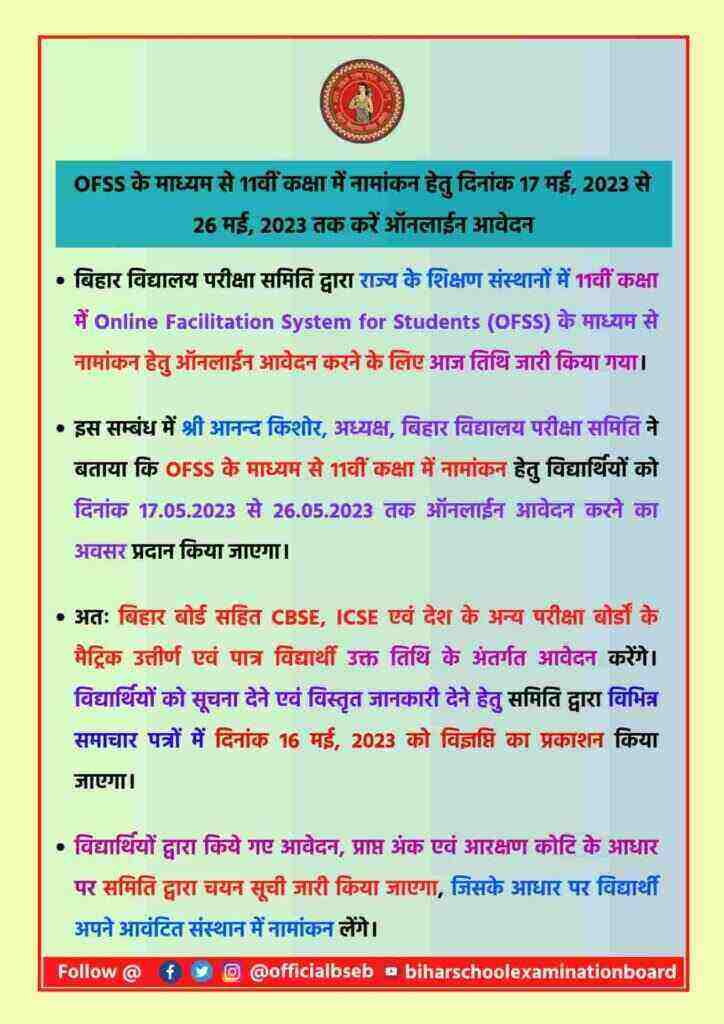 Bihar Board 11th Admission 2023