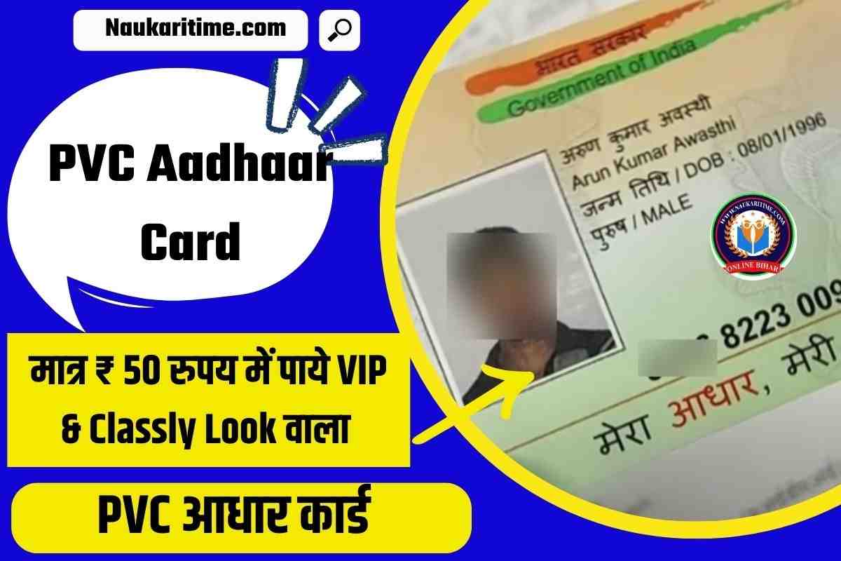 PVC Aadhaar Card 2023