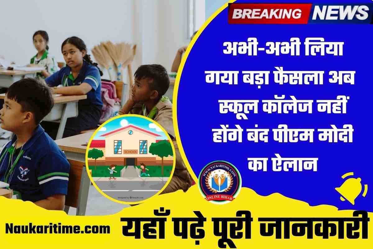 Holiday School No Chhuti 2023