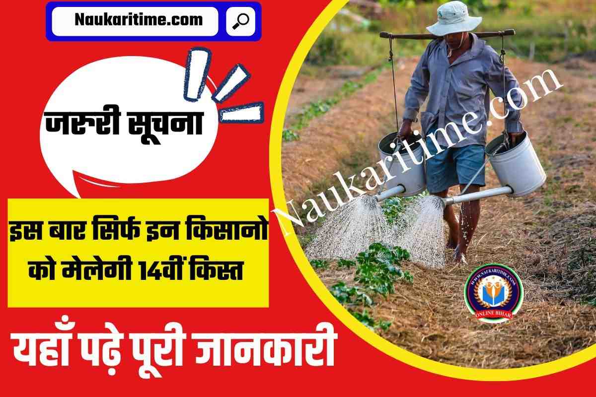 PM Kisan Yojana Latest Update 2023