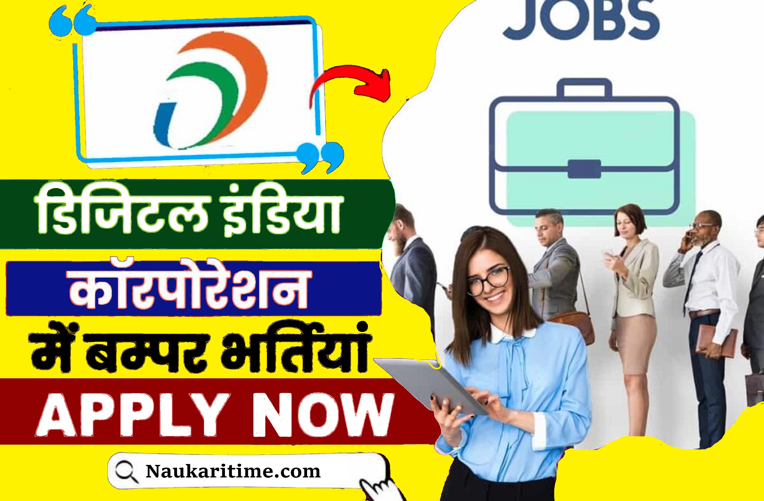 Digital India Corporation Recruitment 2023