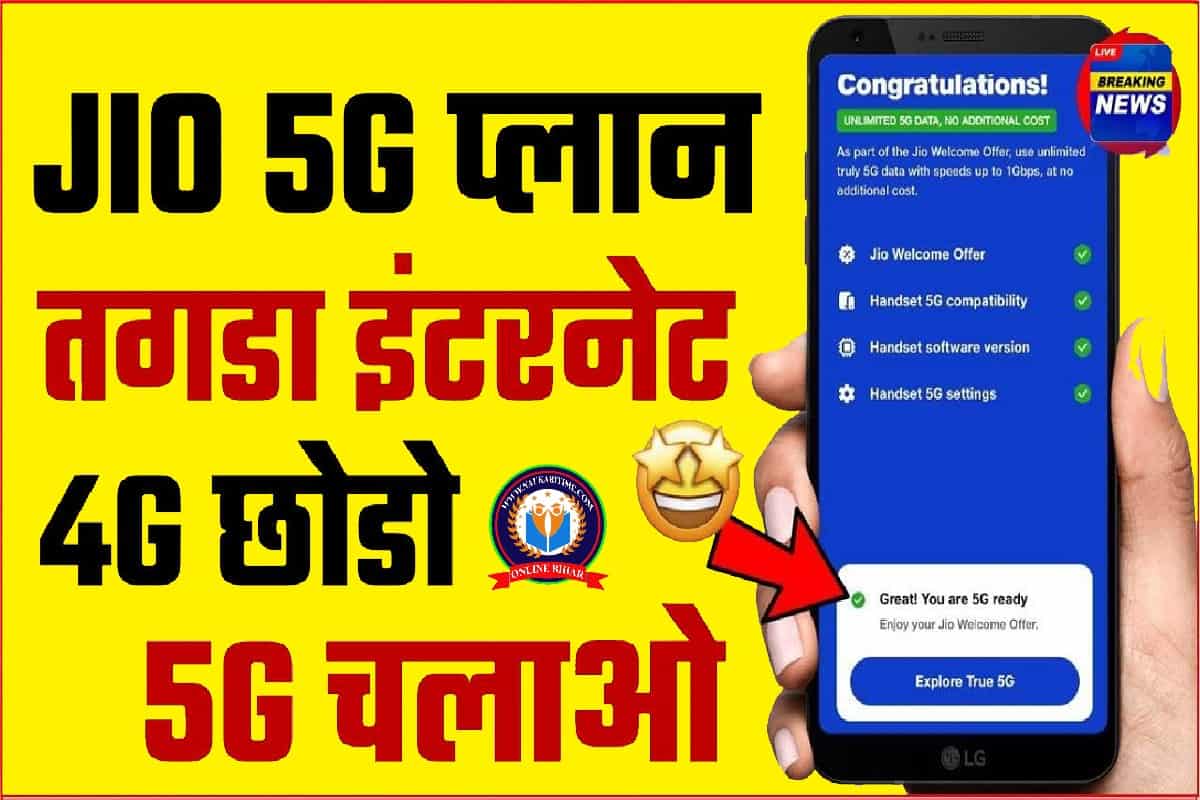 JIO 5G Plan