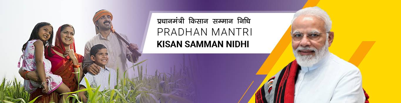 PradhanMantriKisanSammanNidhi 1