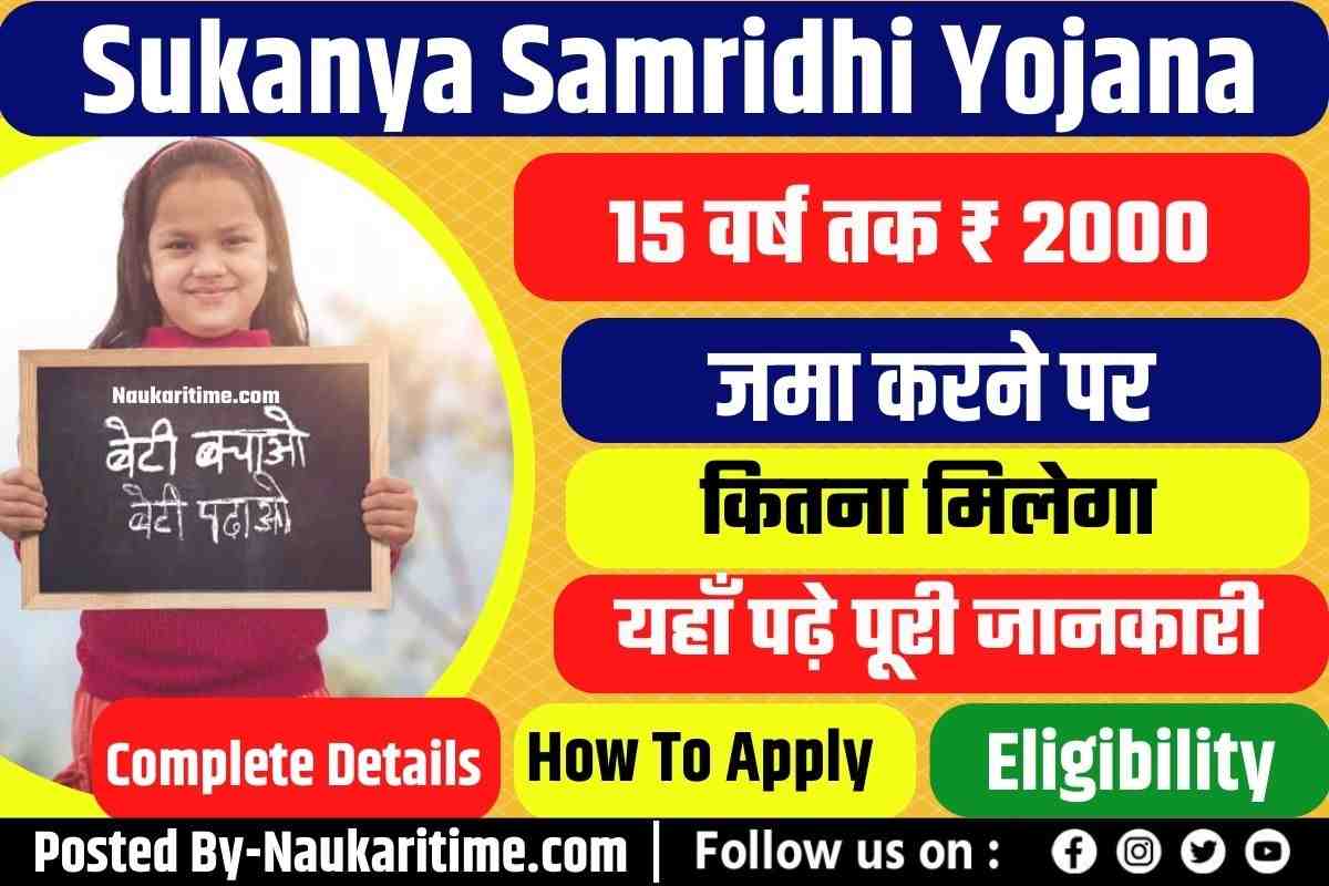 Sukanya Yojna 2000 Investment Return in 18 year