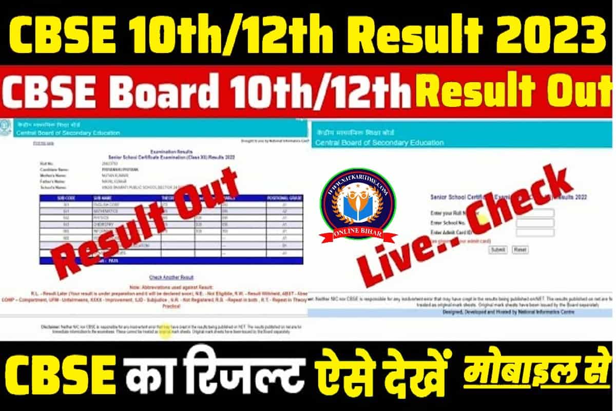 CBSE Board Result