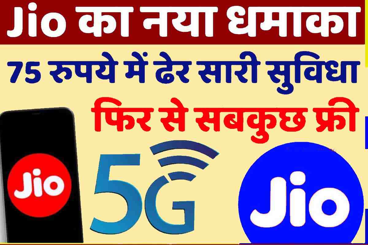 Reliance Jio Cheapest Recharge Plans