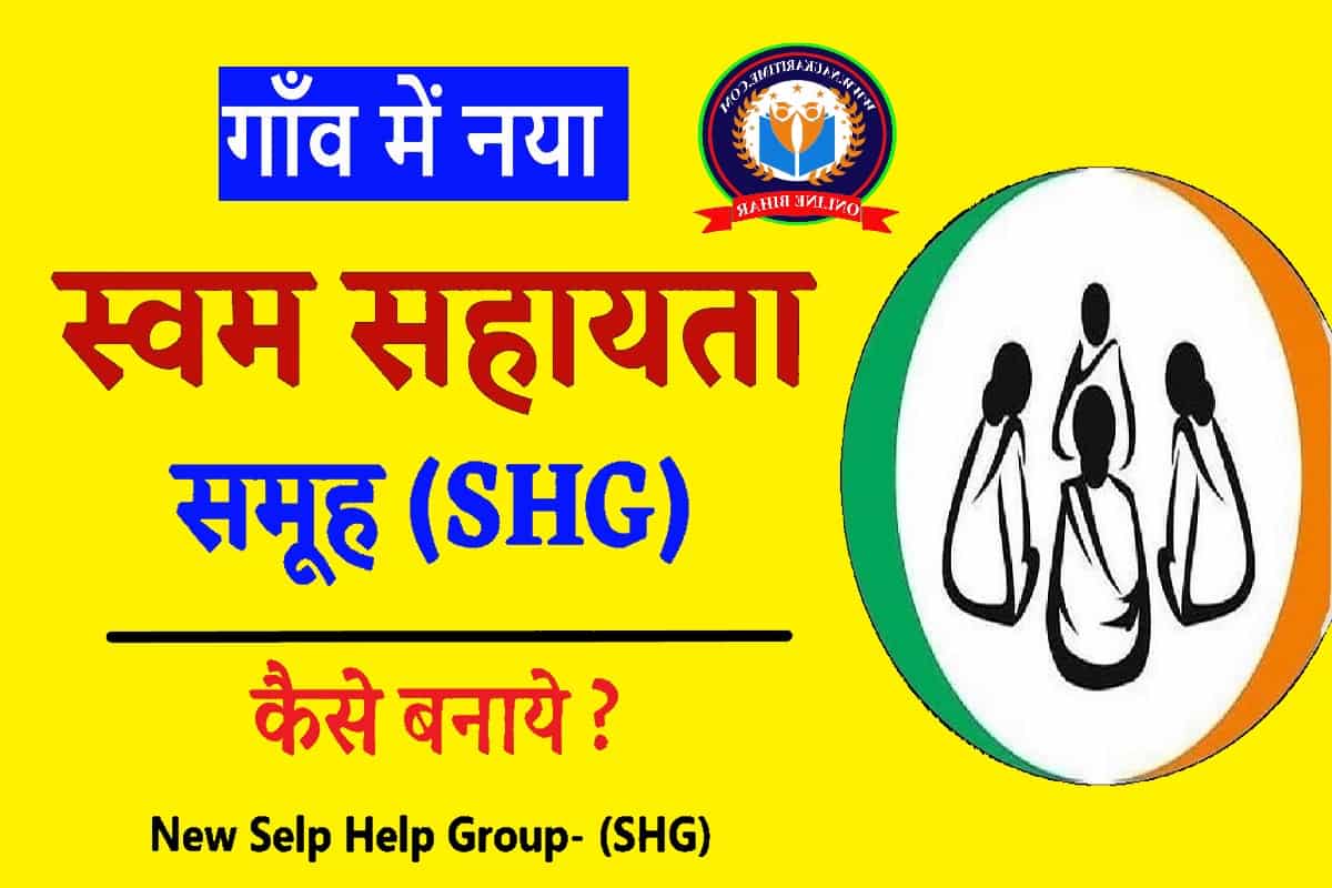 Self Help Group Kaise Banaye