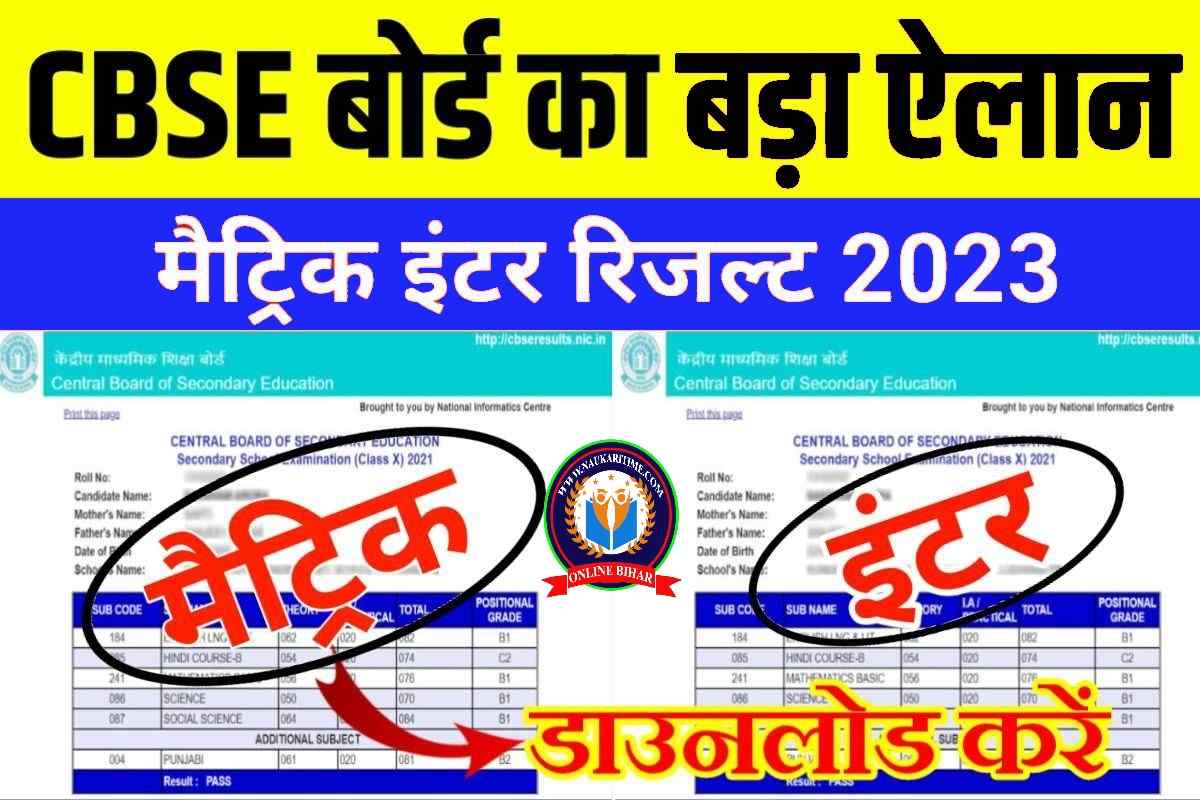 CBSE Board Matric Inter Result jari